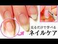 【ネイルケア Nail care】キューティクルニッパーで甘皮ケアのやり方解説！ネイリスト検定＆ジェル検定初級前の準備に…