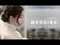 【월간루틴】5月 | 나의 웨딩 스킨케어 루틴ㅣ KOREA MY WEDDING SKIN CAREㅣ2018