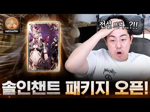 Opening packages is so satisfying, right? Might as well go for a legendary pull while I'm at it [...
