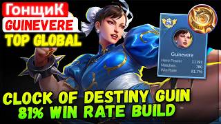 Clock of Destiny Guin, 81% Win Rate Build [ Top Global Guinevere ] ГонщиК