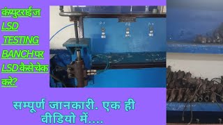 कंप्युटरईज़ LSD TESTING BANCH. LSD कैसे टेस्ट करे full vidio. LSD TESTING BANCH #RAILWAYTECH92