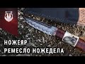 Они возят ножи к стоматологу! Самые необычные ножи России