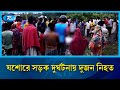 মনিরামপুর সরকারি কলেজ মোড়ে বাস ও ভ্যানের মুখোমুখি সং ঘ র্ষ | Rtv News