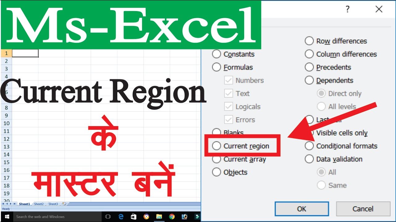 Excel पर "Current Region" के मास्टर बनें || How To Use Current Region in Excel