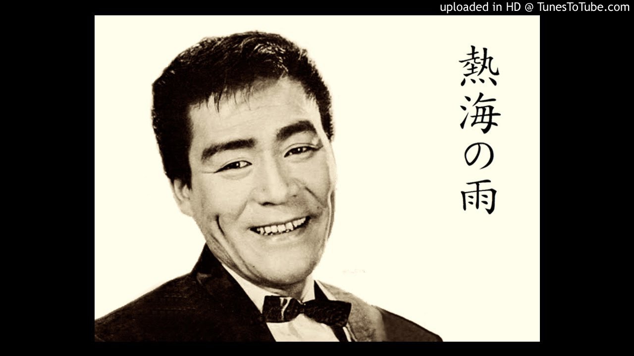 熱海の雨春日八郎 Youtube