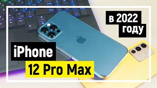 Iphone 12 Pro Max В 2022 Году? Полтора Года Опыта Использования