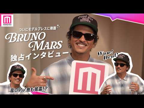 An Exclusive Interview with Bruno Mars in Berlin During His World Tour! How Did That Iconic Cover...