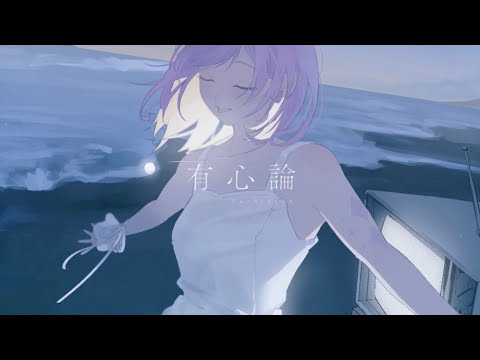 有心論 / RADWIMPS - Covered by しほ