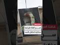 فادي الداهوك يكشف سبب إلغاء القضاء الفرنسي مذكرة التوقيف الصادرة بحق الرئيس السوري السابق بشار الأسد فادي الداهوك يكشف سبب إلغاء القضاء الفرنسي مذكرة التوقيف الصادرة بحق الرئيس السوري السابق بشار الأسد