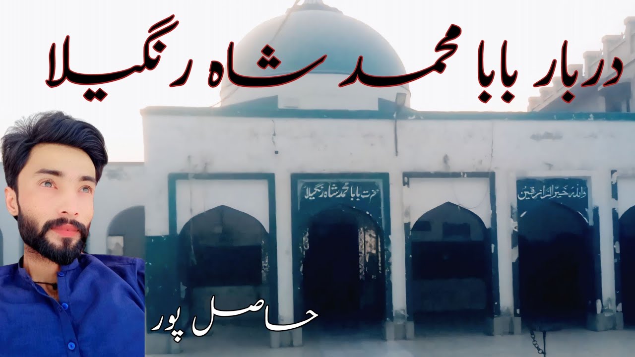 Darbar Baba Muhammad Shah Rangeela Is The BEST Place To Visit In ...