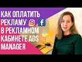 КАК настроить оплату в Ads Manager чтобы не слить бюджет.