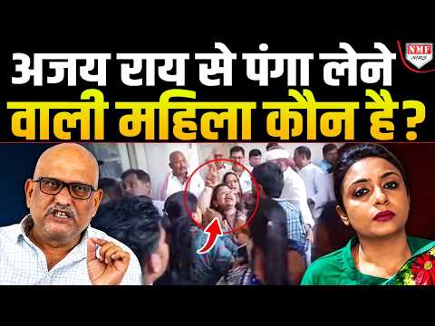 कौन हैं ये महिला जिन्होंने Ajay Rai पर लगाया गंभीर आरोप, Rahul Gandhi तक पहुंची बात