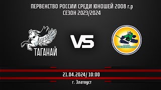 Таганай (г. Златоуст) - шк. Азаматова (г. Уфа) ПЕРВЕНСТВО РОССИИ, ЮНОШИ 2008г.р.