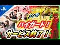 【 ワールドウォーZ : LIVE】ハイガードが2ヶ月でサービス終了だと！？クロスがないZは大丈夫か！？【World War Z / WWZ】