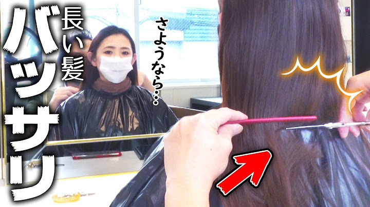 5年伸ばした髪を急にバッサリ切った時の旦那の反応は？？？