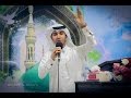 الرادود عبدالإله الموسى نبينا الممج د