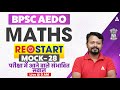 BPSC AEDO Vacancy 2025 | सहायक शिक्षा विकास पदाधिकारी | Maths Mock Paper - 28 Live @9 AM