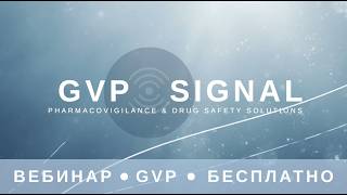 Вебинар GVP в Узбекистане: что реально будут проверять и с чего начинать