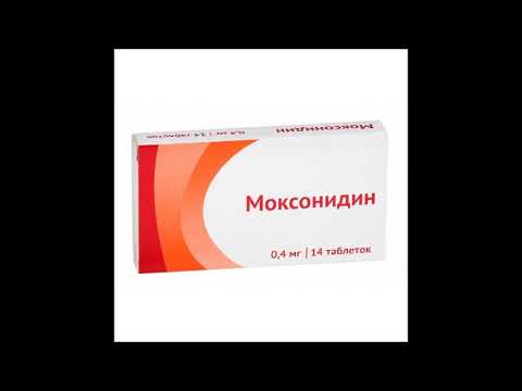 Моксонидин - Моксодин, Физиотенз, Стопкриз, Моксонитекс, Тензотран, Моксарел, Моксогамма