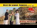  panchayat vinod  comedy scene   phulera inspection team  funny moments  panchayat season 2