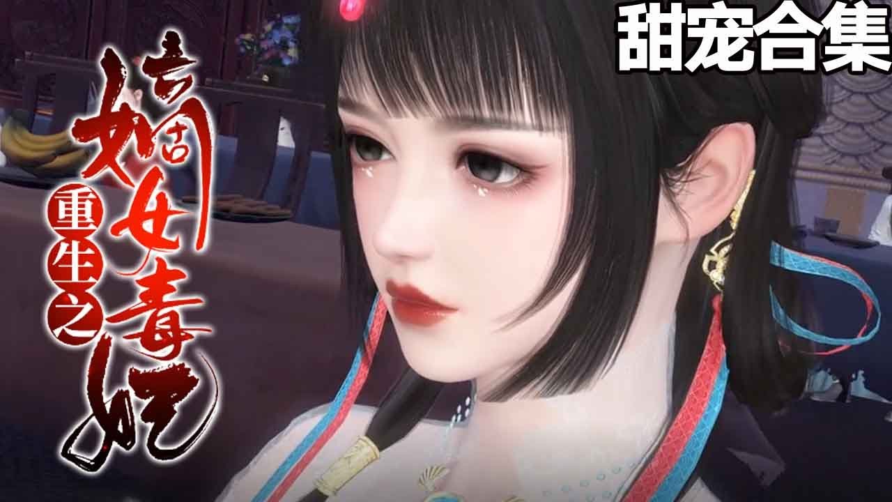 嫡女毒妃：世子妃請自重