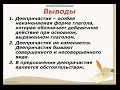 Урок русского языка в 7 классе. Деепричастие