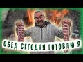 Воскресный обед / Рёбра на гриле и салат - всё экспромтом / Влог #59