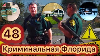 видео: Перестрелка с шерифами в Помпано Бич.  Берегись женщины! Любовный треугольник на 25 лет тюрьмы картинка: Перестрелка с шерифами в Помпано Бич.  Берегись женщины! Любовный треугольник на 25 лет тюрьмы