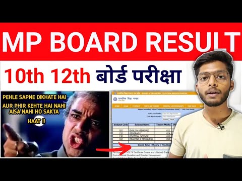 एमपी बोर्ड रिजल्ट 2024 | mp board result 2024 | 10th 12th board result date latest update