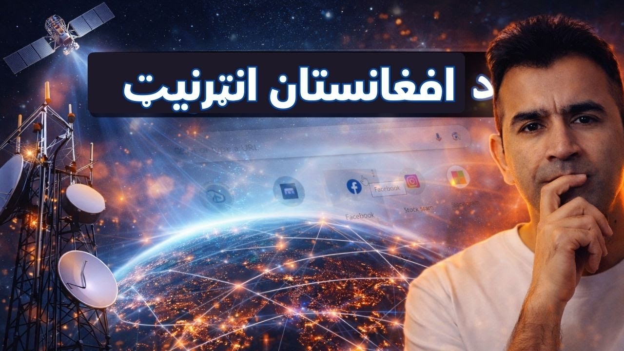 Afghanistan's Internet Explained | Ishaq Sadat | انټرنيټ د چا په کنټرول کې دی؟