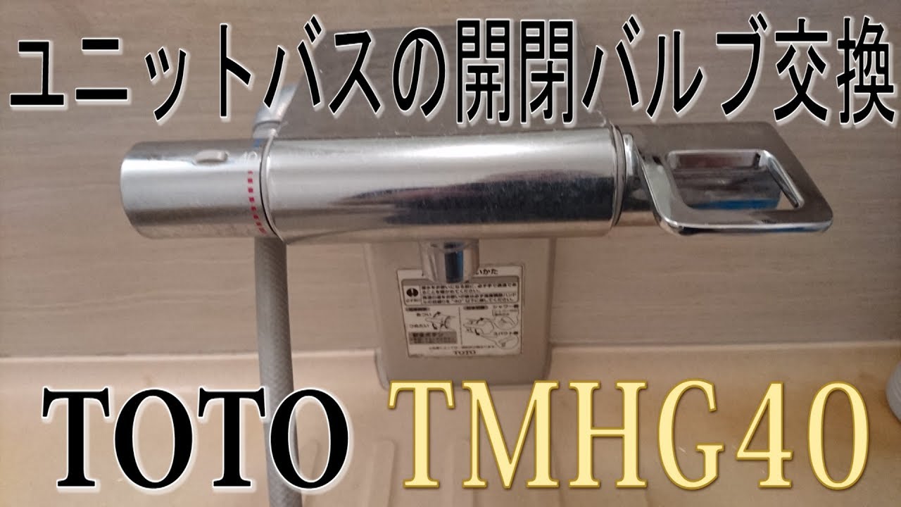 最新作の TH745-1S TOTO 水栓金具取り換えパーツ 自閉バルブ部 切替弁 止水弁カートリッジ TH7451S 