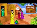     hindi moral story  hindi animation story  story animedia