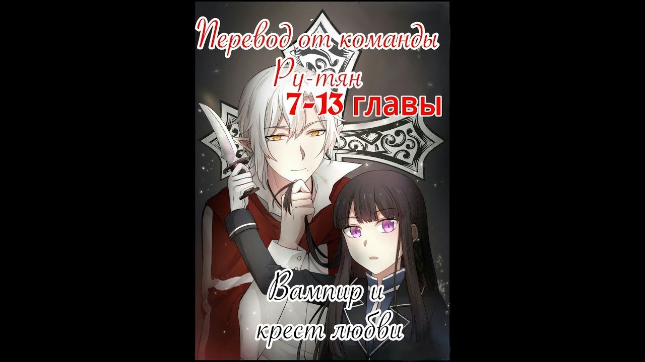 Вампиры и крест