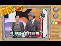 2009.01.13康熙來了完整版　退通告！演藝圈的無薪假