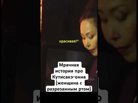 Мрачная история про Кутисакэ Онна Япония кино мистика 