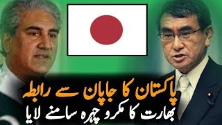 Mehmood Qureshi Call Japanese Foreign Minister Talking About Article 370