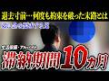 【家賃滞納】10ヵ月滞納した末に退去寸前…リアル督促現場に密着【くろうとらんど】