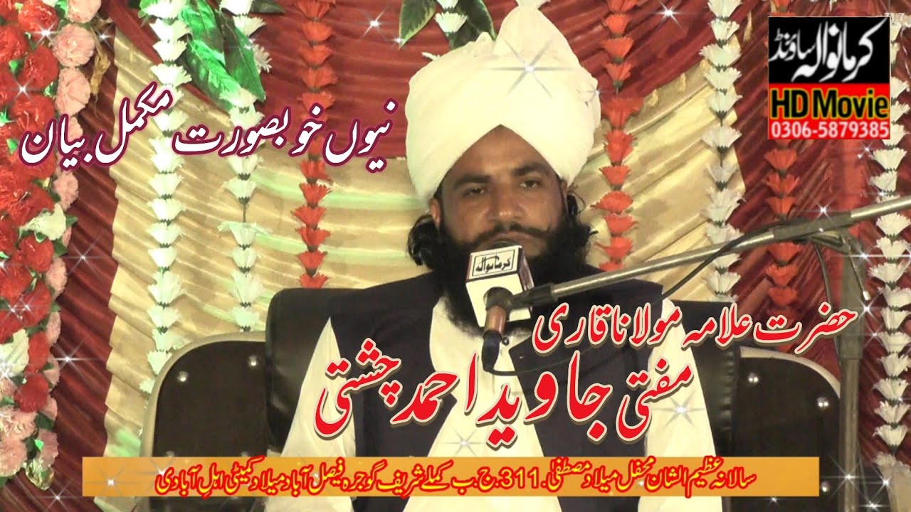 New Bayan 2024 by Alama qari Javed Ahmed Chishti علامہ قاری جاوید احمد چشتی