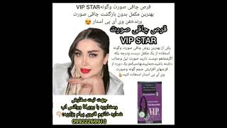 قرص چاقی صورت وی ای پی- 09922269910 -صورت وی ای پی -قرص صورت وی ای پی - قرص چاقی صورت سوپر فت فیس