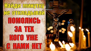 Послушай ОНИ ЖДУТ!  ЭТО ВАЖНО - молитва на РАДОНИЦУ - ПОМИНАЛЬНАЯ