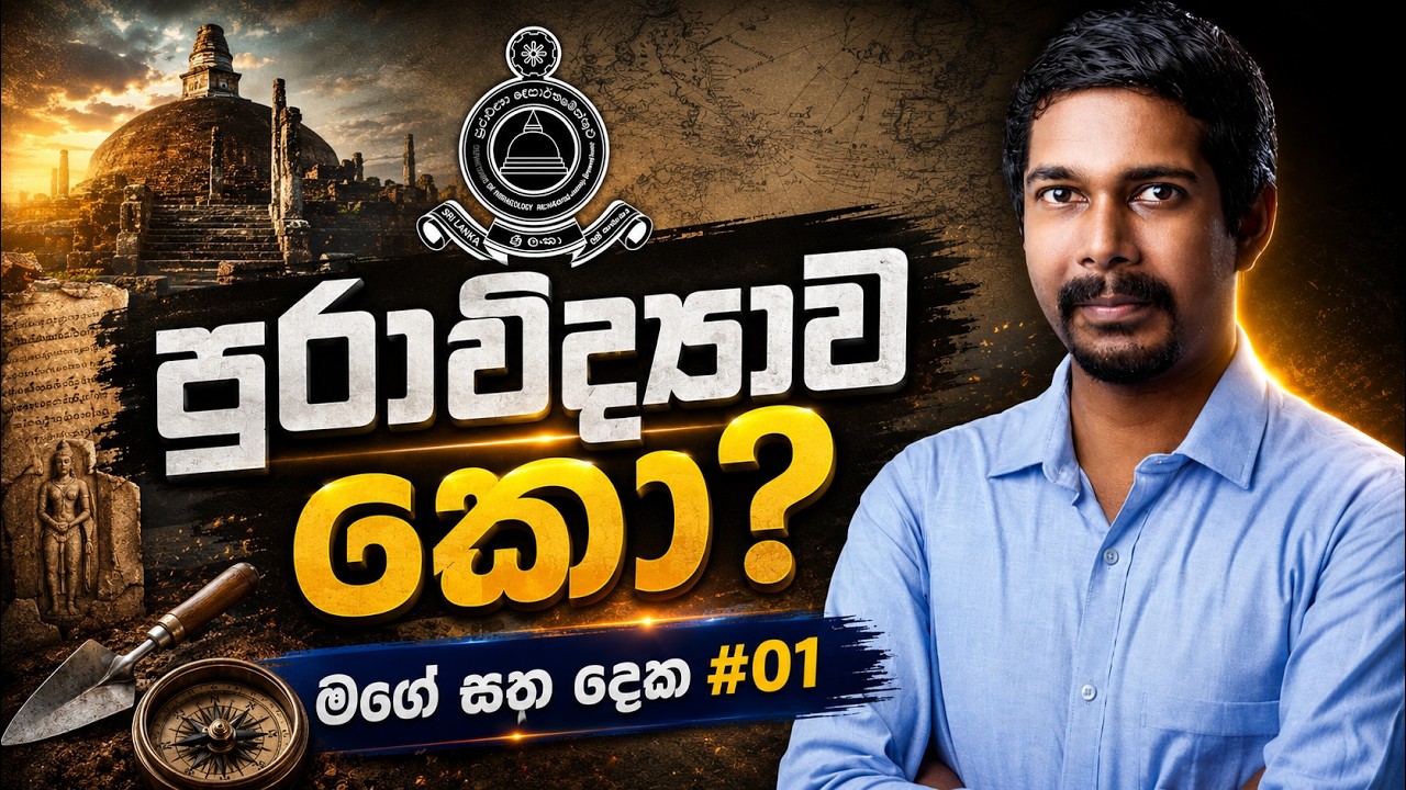 department-of-archaeology-sri-lanka