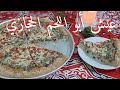 عيش أبو اللحم الحجازي روعة 