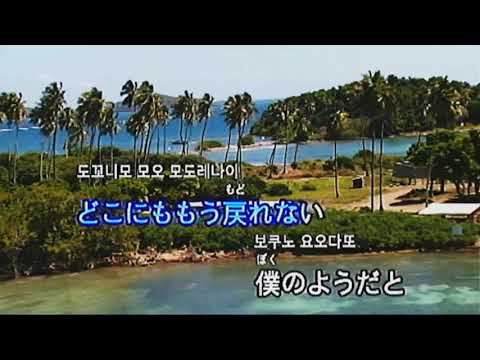 [042368] 蕾 - コブクロ_ 金永ビバウスミニ２カラオケ