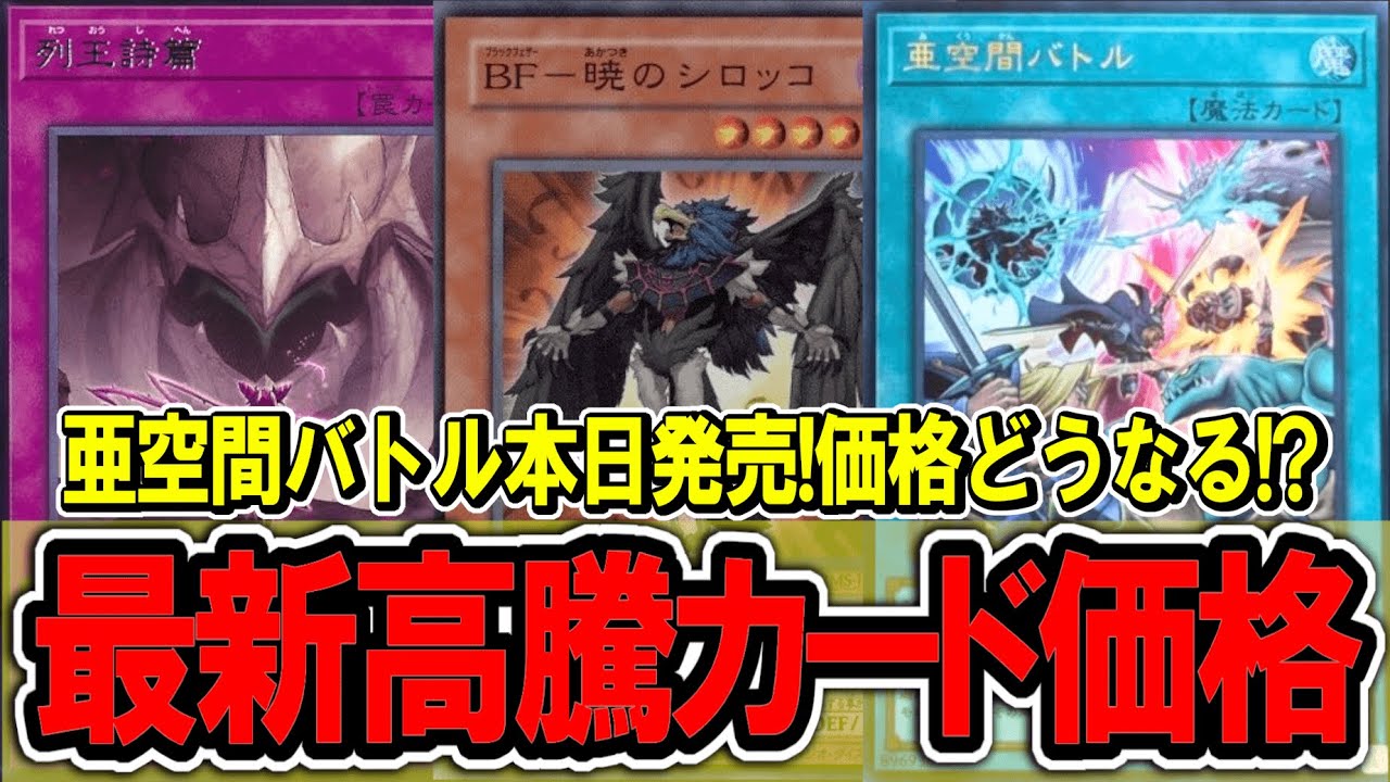 遊戯王】Vジャンプ本日発売！亜空間バトルの相場どうなる？最新遊戯王 