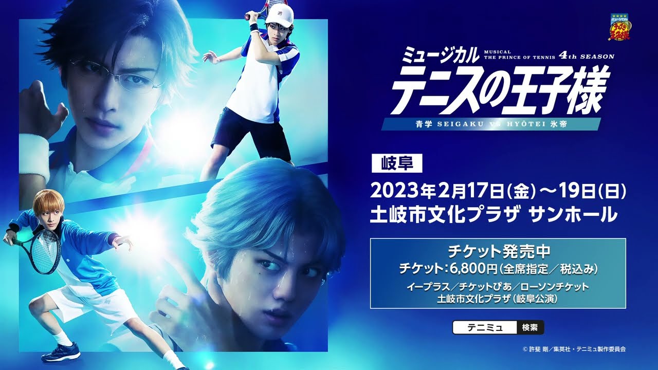 中京テレビクリエイション TICKET ONLINE│ミュージカル『テニスの王子
