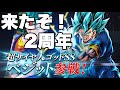 【２周年情報！】ついに情報解禁！ブルーベジット、合体ザマス参戦だあ！【ドラゴンボールレジェンズ】【DRAGONBALL LEGENDS】