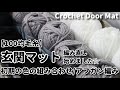【100均毛糸】かぎ針編み☆アフガン編み☆玄関マット初期の色合わせで編み直し始めました☆