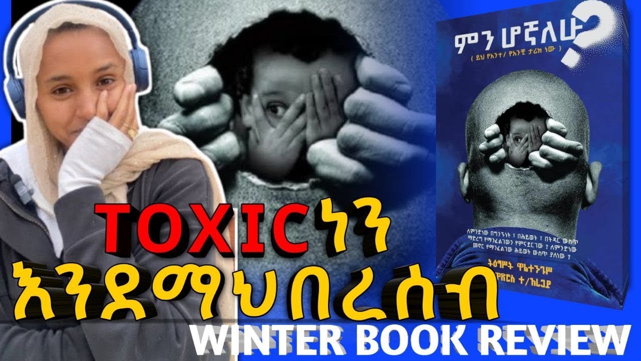 ሁሉም ሰው ቤት ሊኖር የሚገባ መፅሀፍ!!
