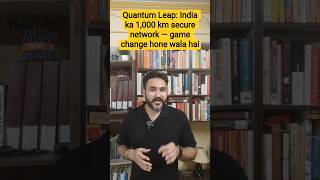 Quantum Leap: India ka 1,000 km secure network — game change hone wala hai