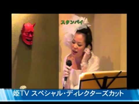 姫tvスペシャル ディレクターズカット Youtube 姫tvスペシャル ディレクターズカット Youtube